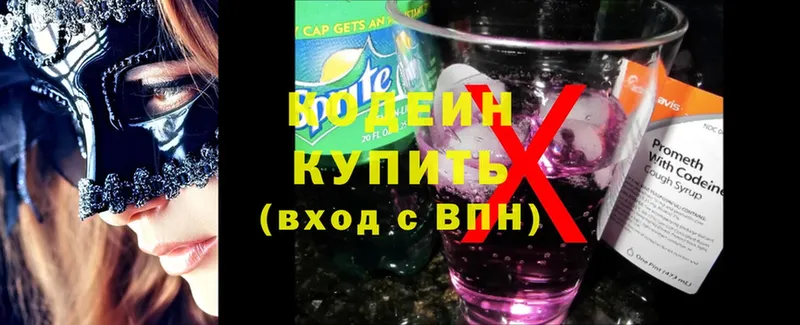 Кодеиновый сироп Lean напиток Lean (лин)  Выкса 